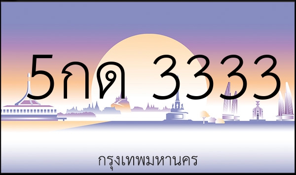 5กด 3333